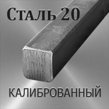 Квадрат Ст 20 калиброванный размер 19х19 мм