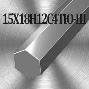 Шестигранник 15Х18Н12С4ТЮ-Ш диаметр 46 мм
