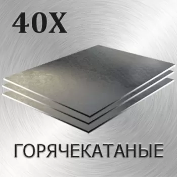 Лист 40Х толщина 90 мм