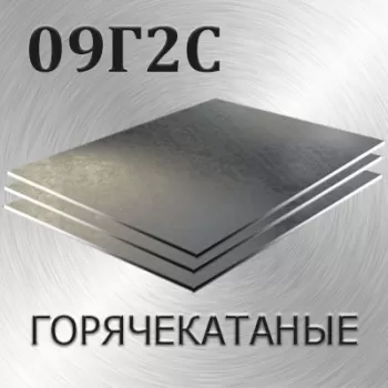 Лист 09Г2С толщина 85 мм