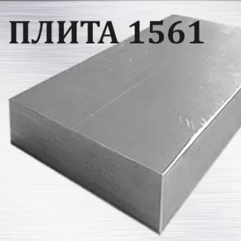 Плита 1561 толщина 65 мм