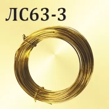 Проволока ЛС63-3 диаметр 4.5 мм