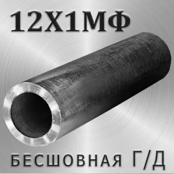 Труба 12Х1МФ г/д диаметр 189 мм