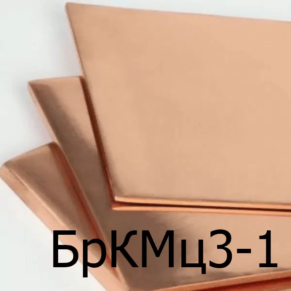 Бронзовый лист БрКМц3-1 толщина 8 мм