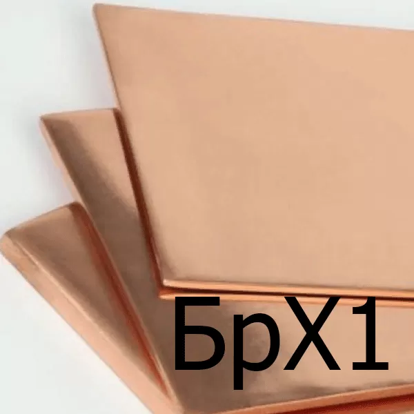 Бронзовый лист БрХ1 толщина 8 мм