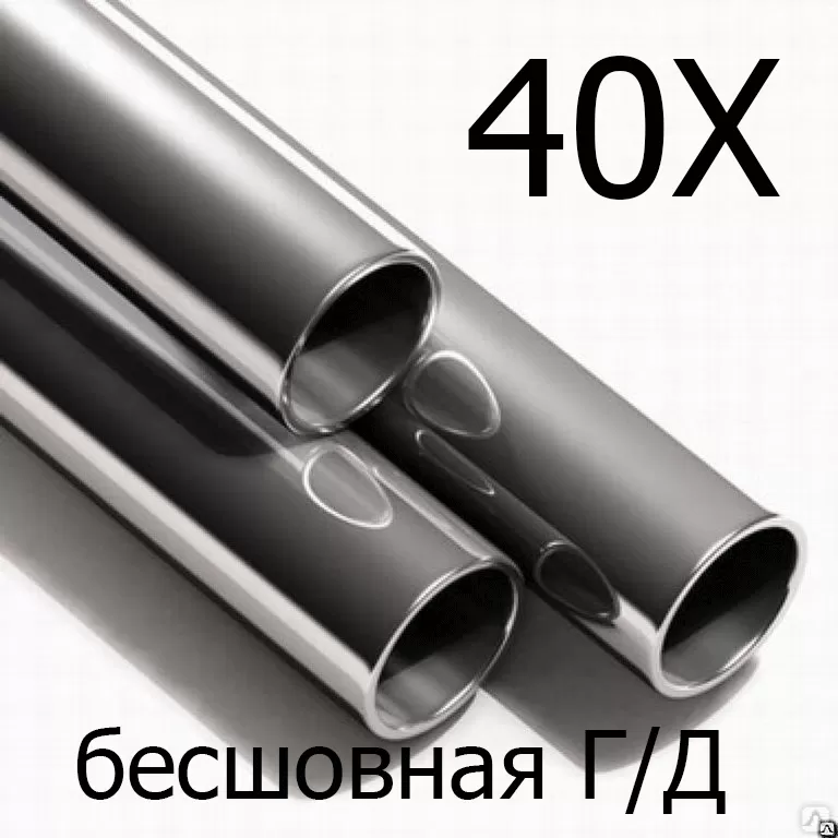 Труба 40Х г/д диаметр 95 мм